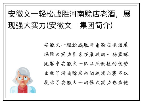 安徽文一轻松战胜河南赊店老酒，展现强大实力(安徽文一集团简介)