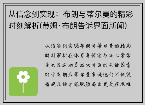 从信念到实现：布朗与蒂尔曼的精彩时刻解析(蒂姆·布朗告诉界面新闻)