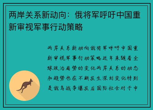 两岸关系新动向：俄将军呼吁中国重新审视军事行动策略